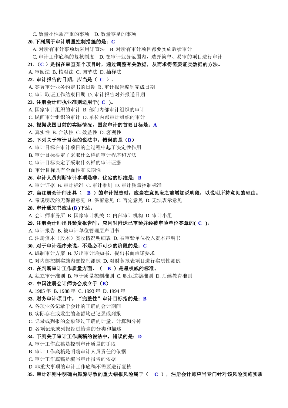 电大《审计学》网学作业阶段性测试07_第2页