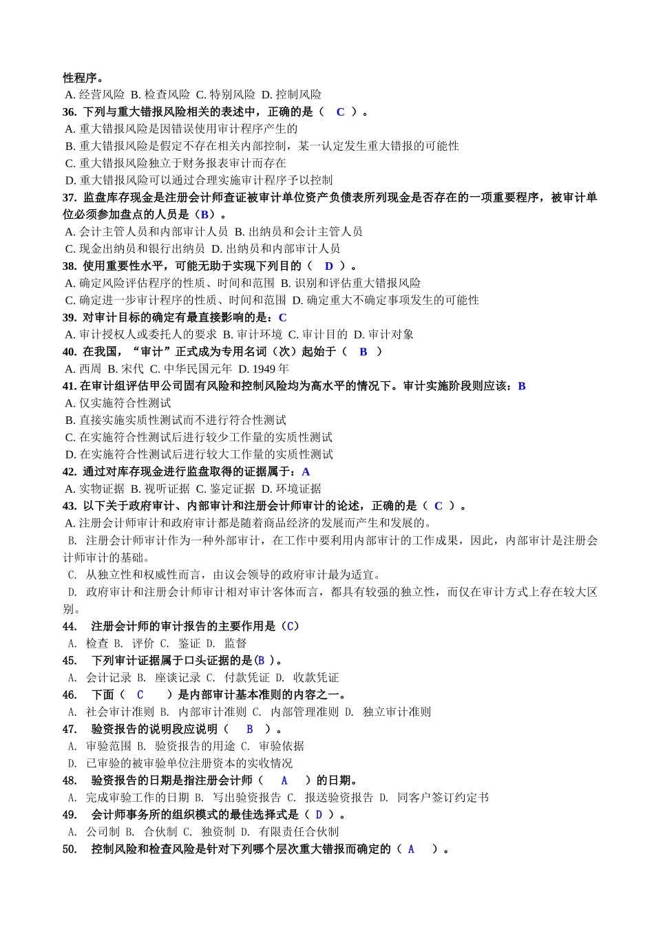 电大《审计学》网学作业阶段性测试07_第3页