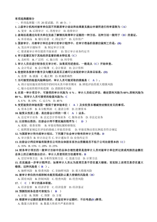 电大《审计学》网学作业阶段性测试07