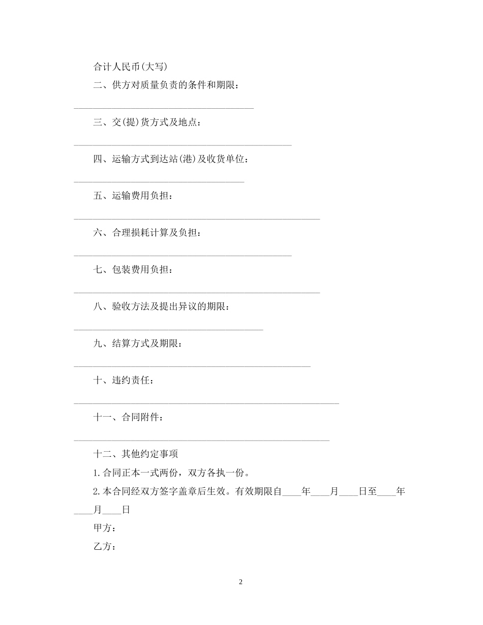 化工产品购销合同_第2页