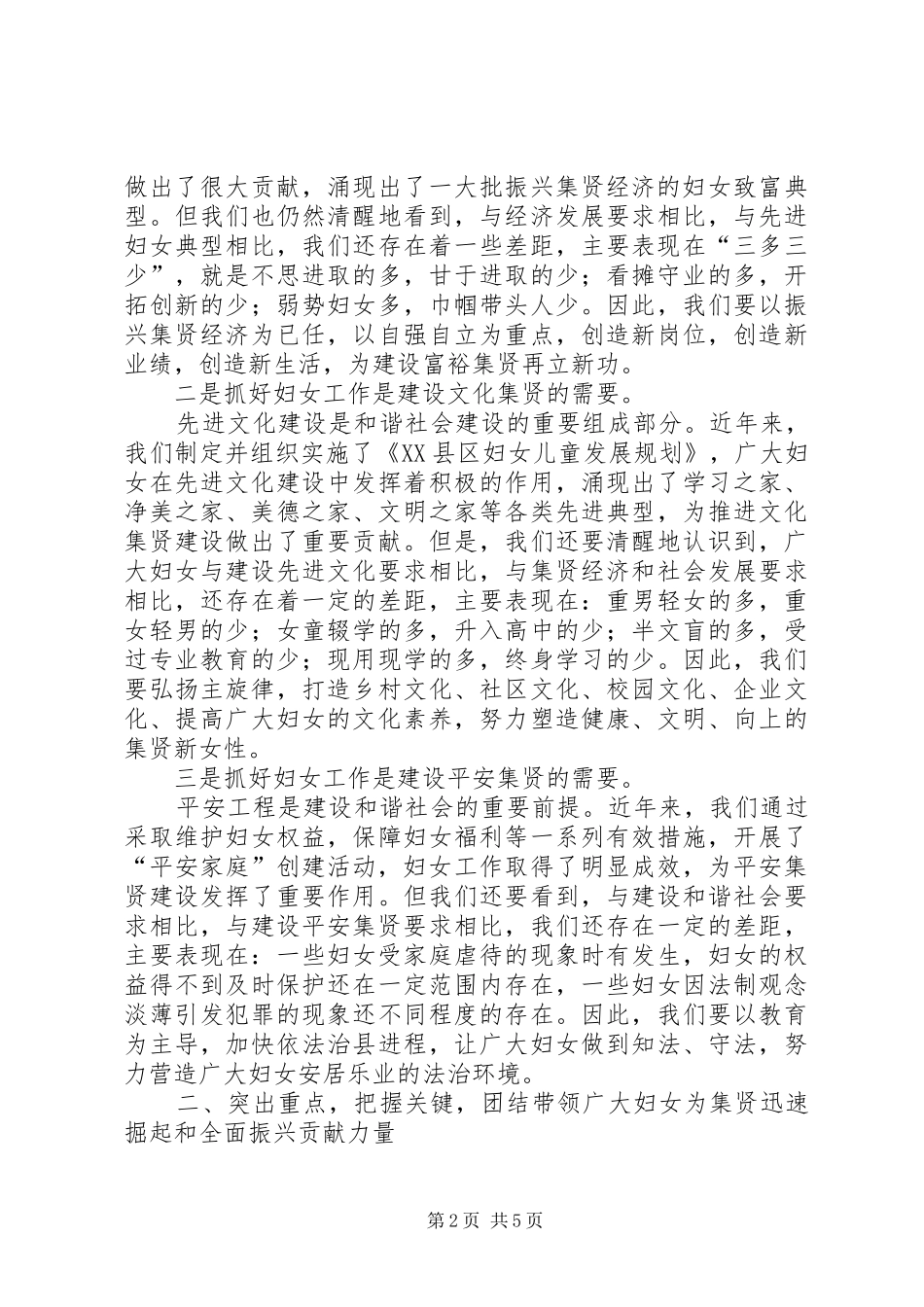县委副书记在纪念三八妇女节100周年暨妇女工作总结表彰大会上的讲话_第2页