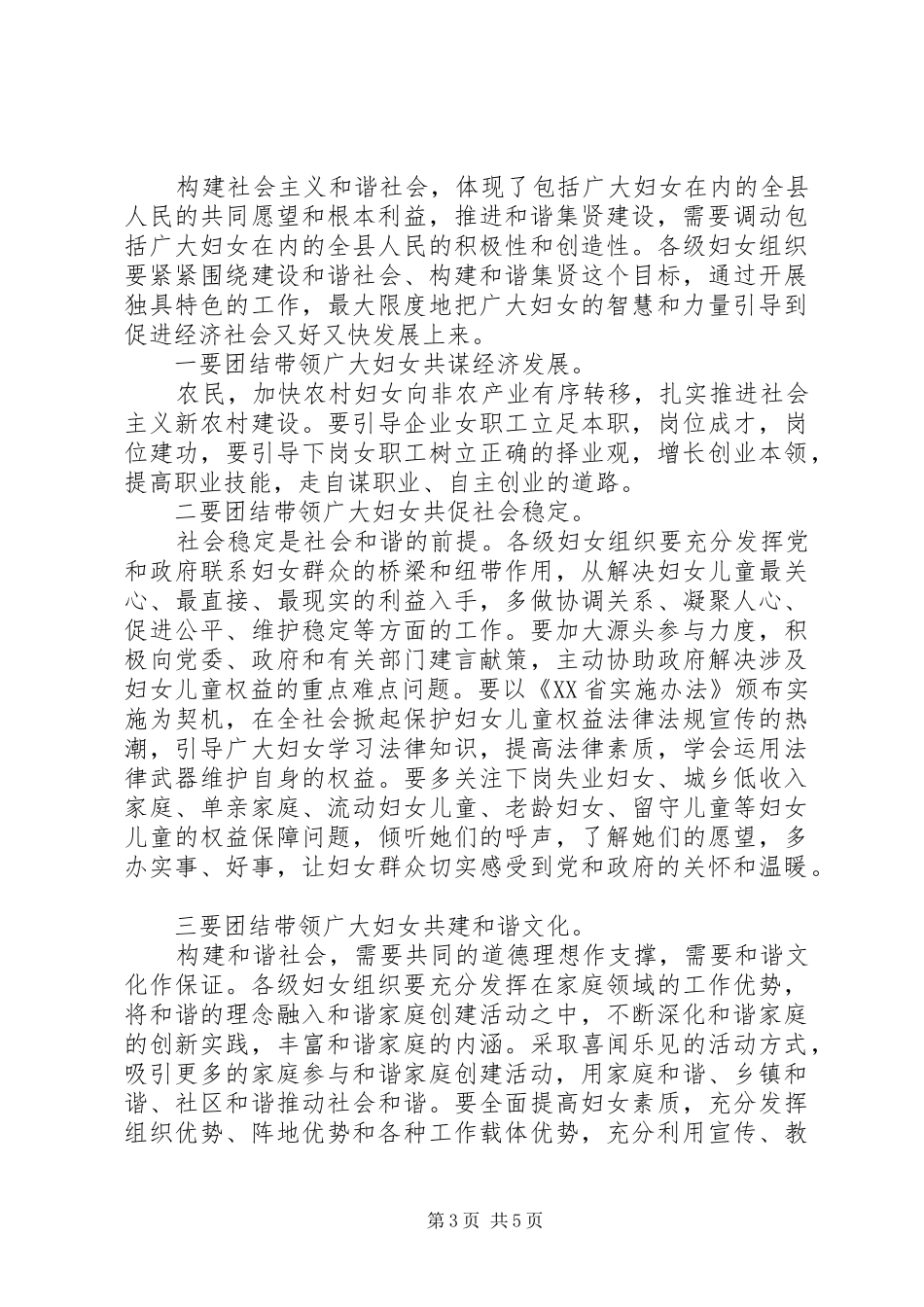 县委副书记在纪念三八妇女节100周年暨妇女工作总结表彰大会上的讲话_第3页