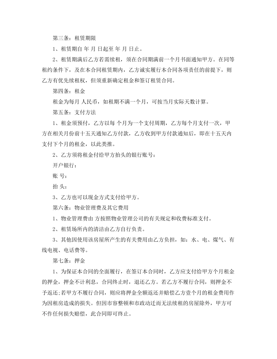 杭州租房合同范本标准版_第2页