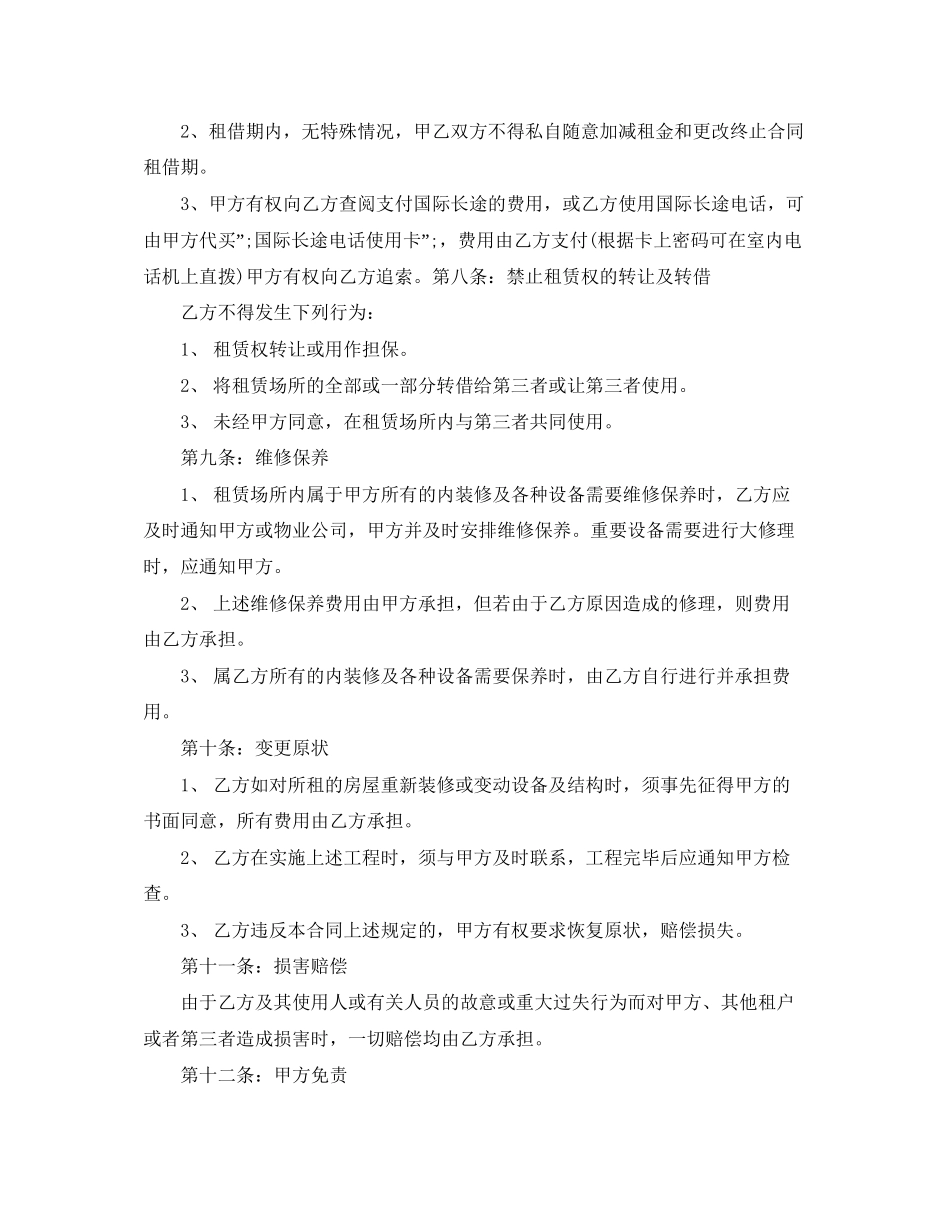 杭州租房合同范本标准版_第3页