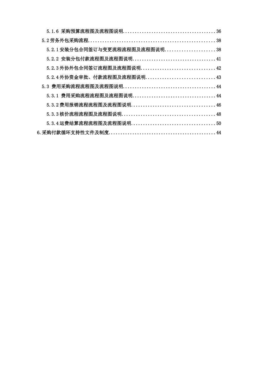采购付款循环控制手册_第2页