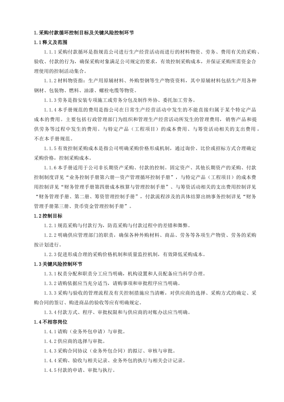 采购付款循环控制手册_第3页