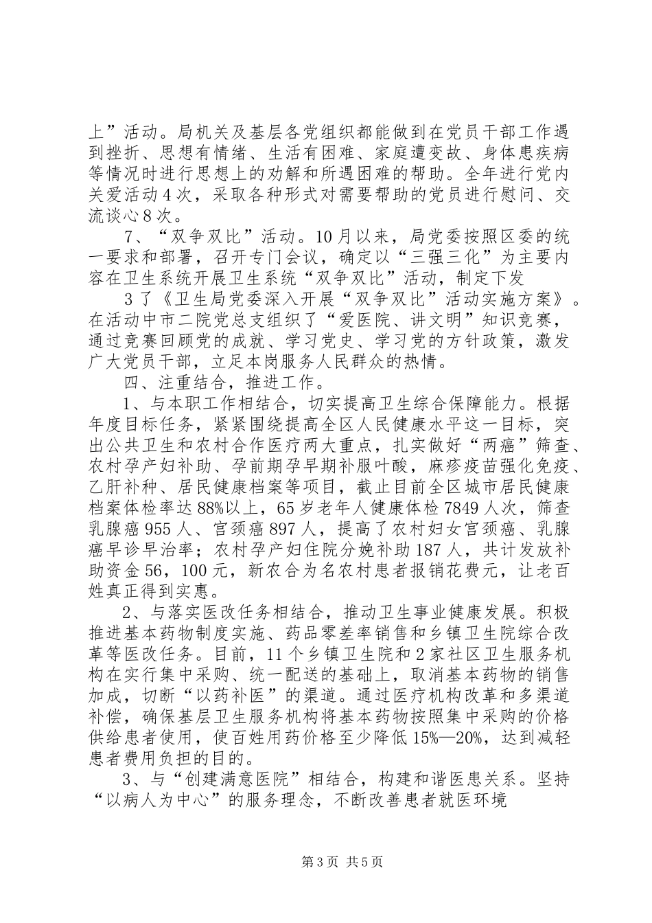 卫生局党委创先争优活动总结_第3页