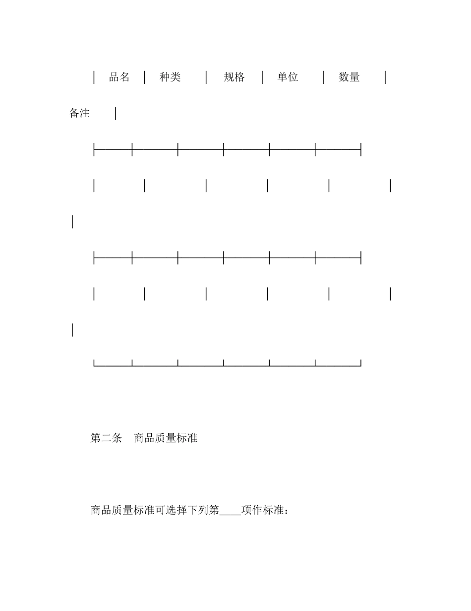 购销合同（标准文本２）2)_第2页