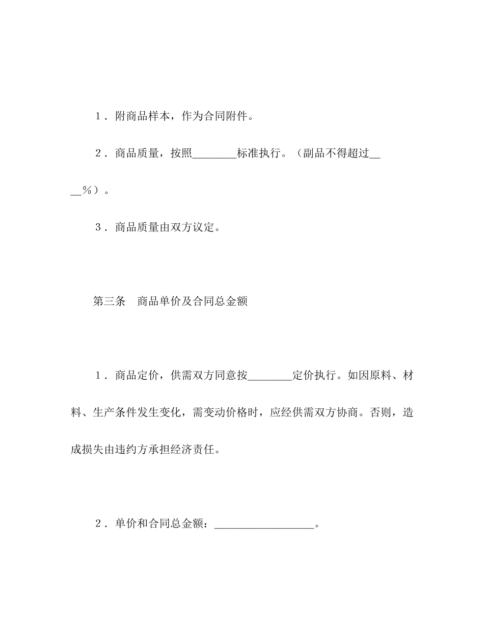 购销合同（标准文本２）2)_第3页