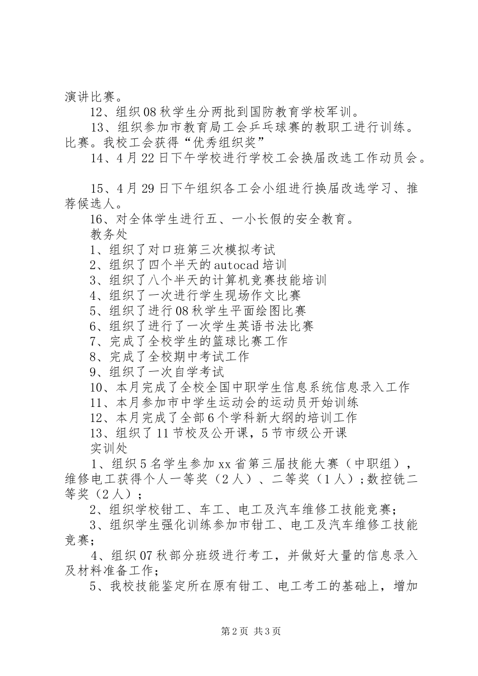 学校各部门四月份工作总结_第2页