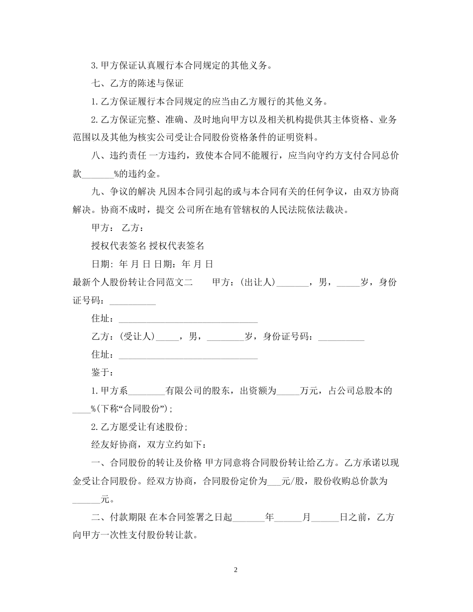 个人股份转让合同3_第2页