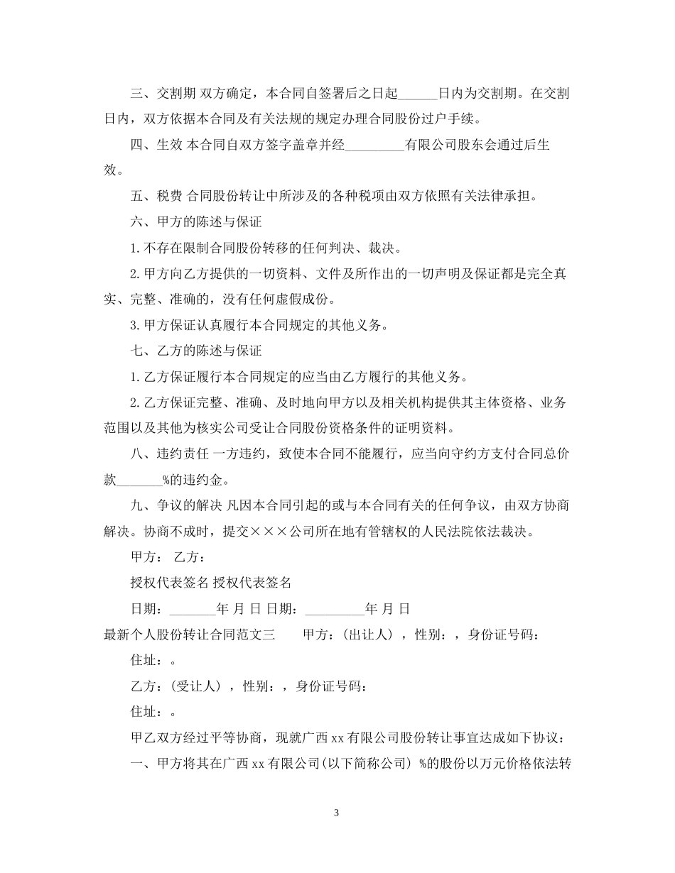 个人股份转让合同3_第3页