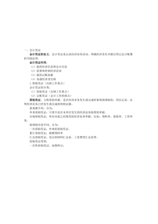 财务报表分析之会计凭证