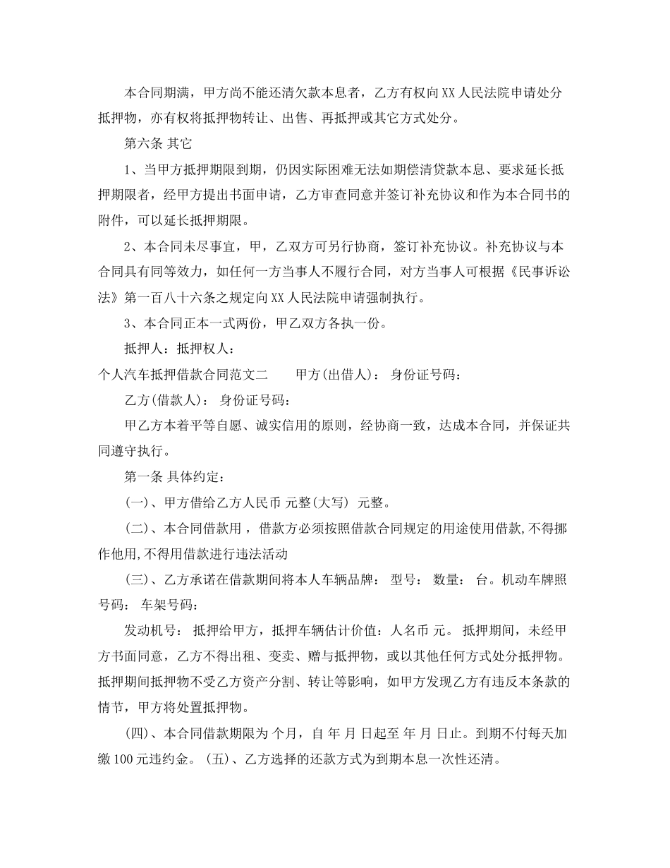 个人汽车抵押借款合同_第2页