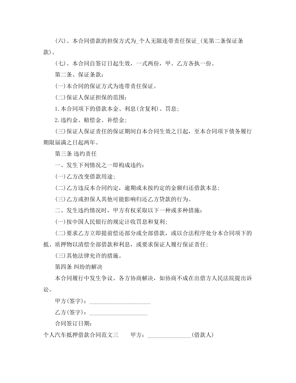 个人汽车抵押借款合同_第3页