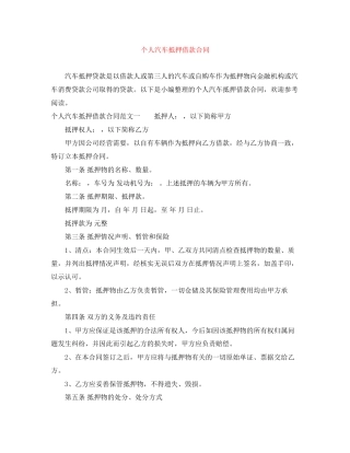 个人汽车抵押借款合同