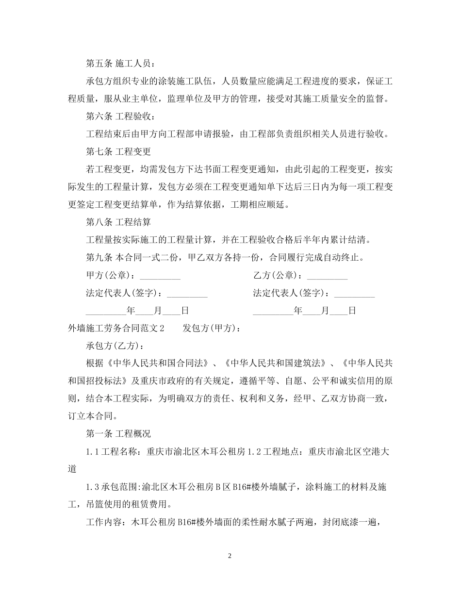 外墙施工劳务合同范本_第2页