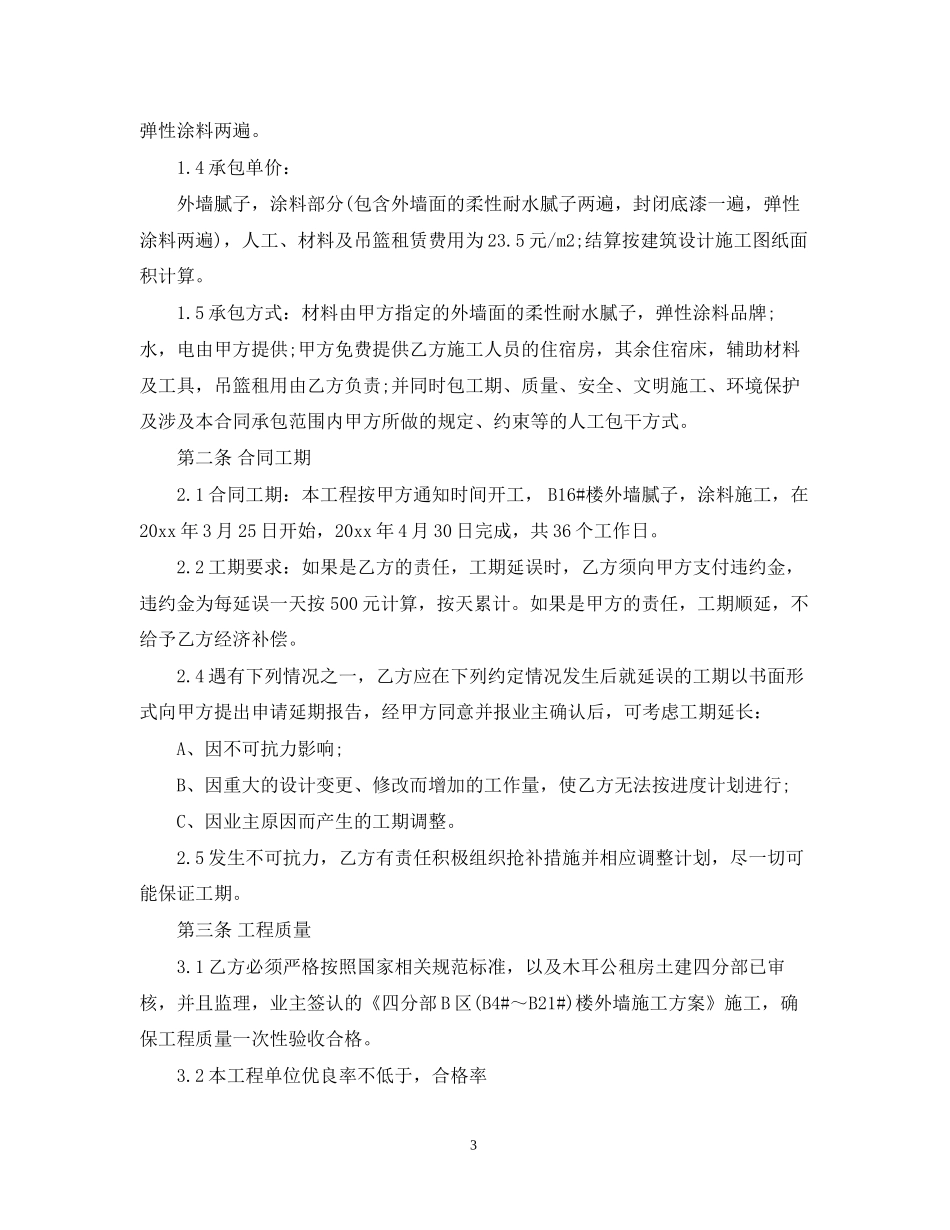 外墙施工劳务合同范本_第3页