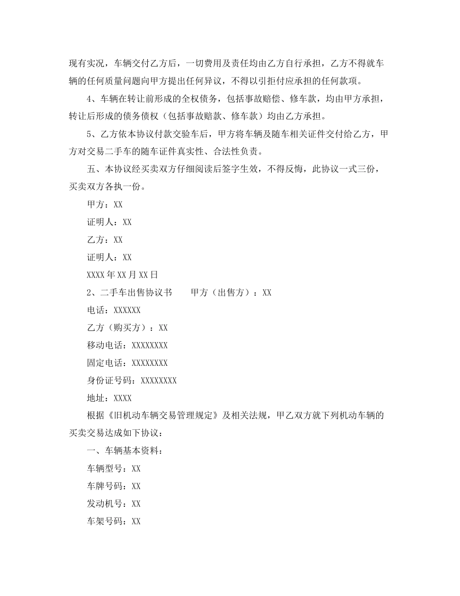 二手车出售协议书范本_第2页