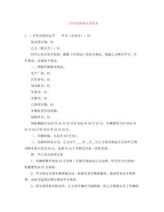 二手车出售协议书范本