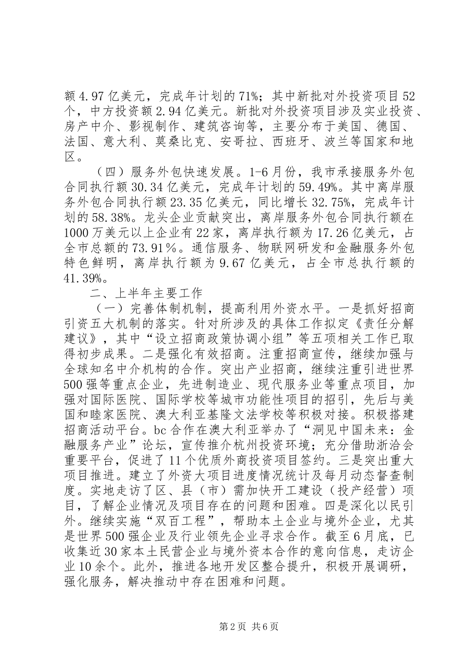 外经贸XX年上半年工作总结及下半年工作重点_第2页