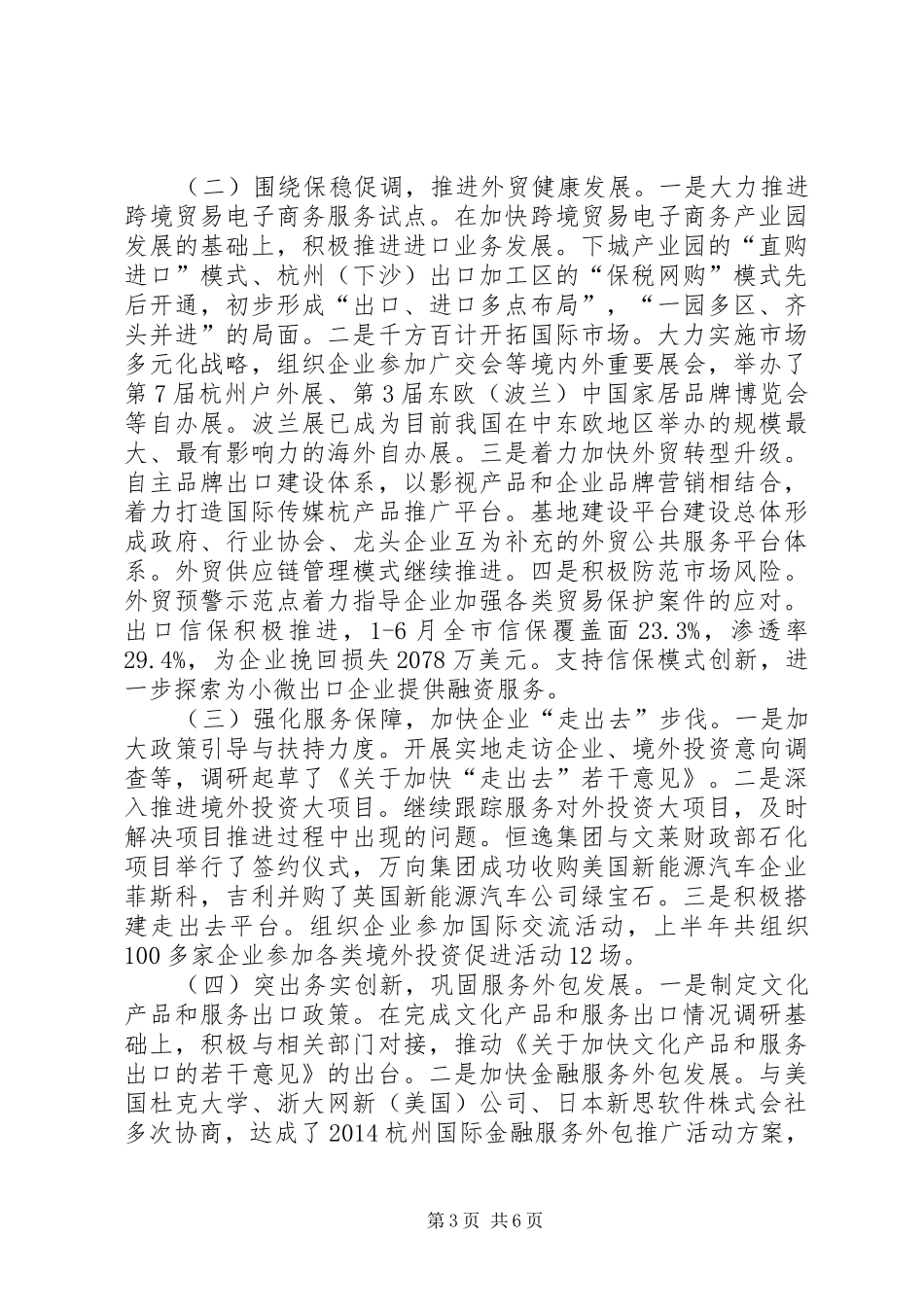 外经贸XX年上半年工作总结及下半年工作重点_第3页