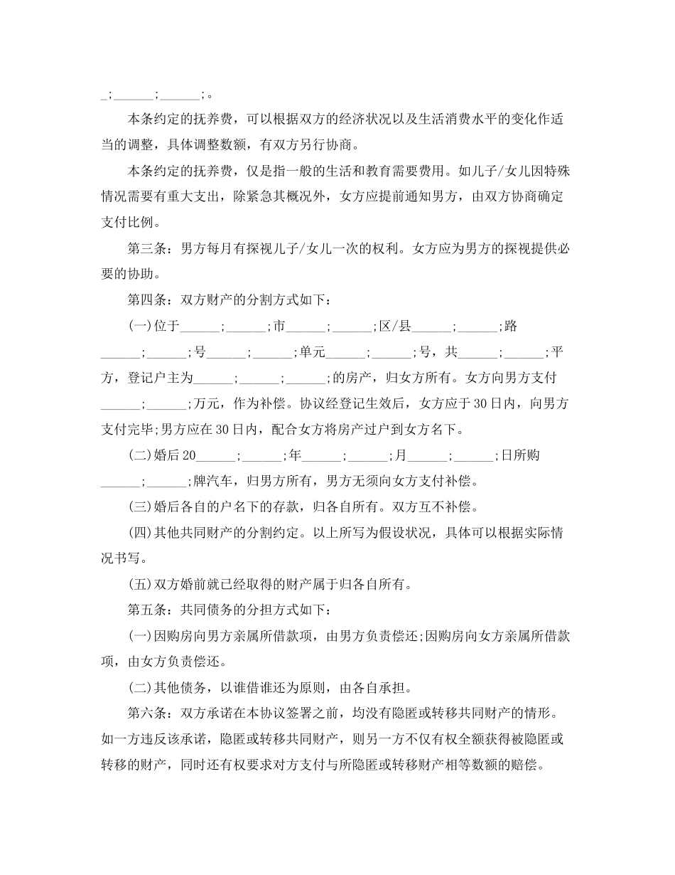 离婚协议书格式模板年_第2页