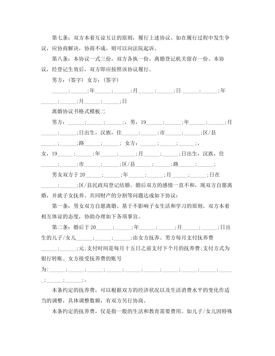 离婚协议书格式模板年_第3页