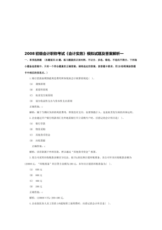 《会计实务》年度模拟试题与答案