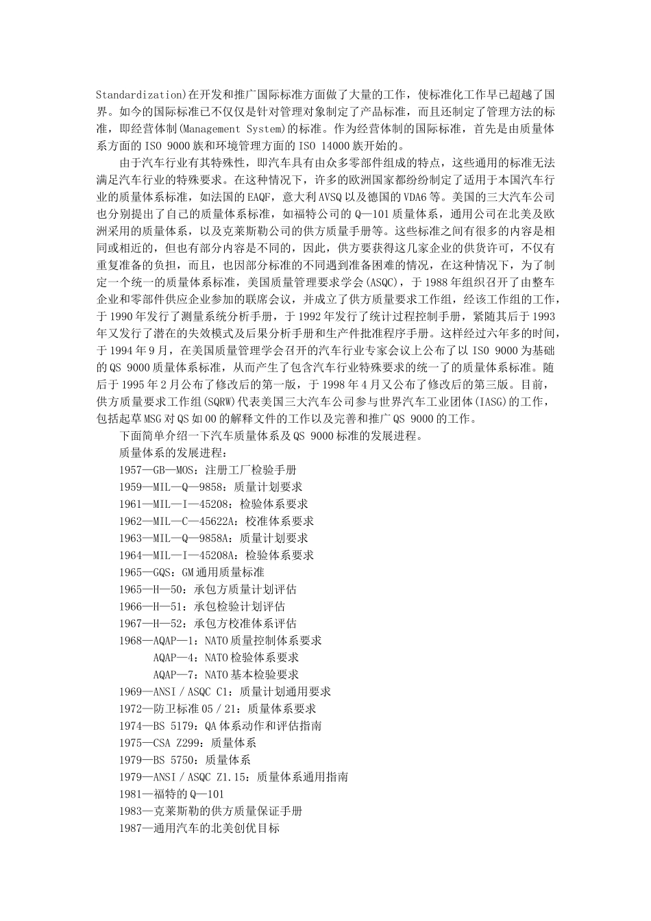 QS9000标准实务_第2页