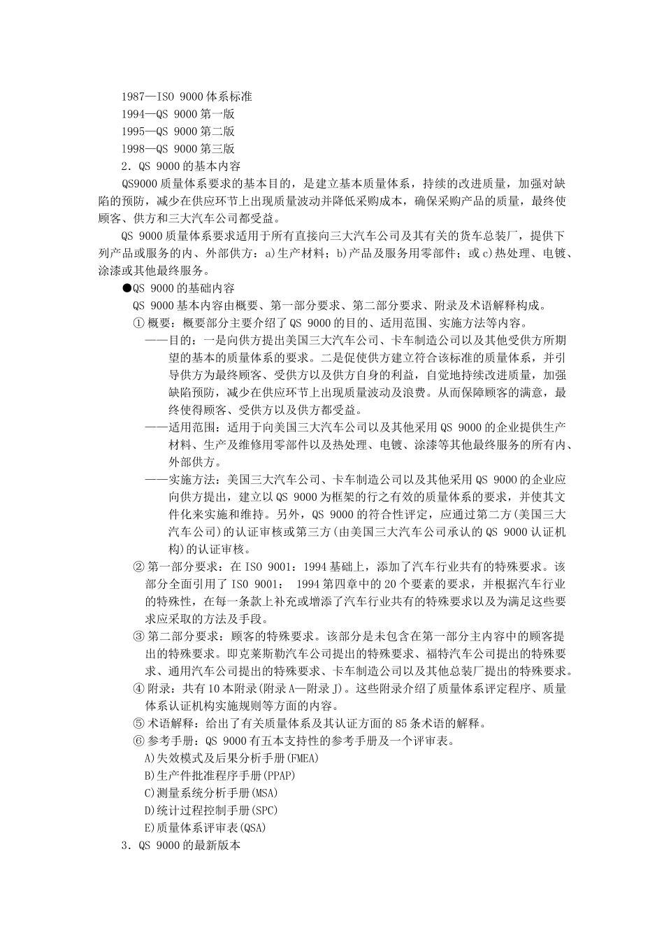 QS9000标准实务_第3页