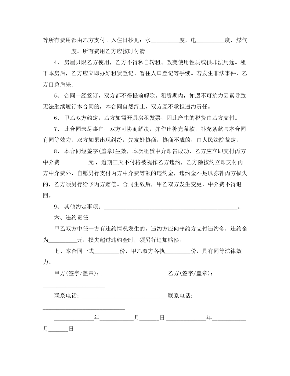 标准实用版的房屋租赁合同_第2页