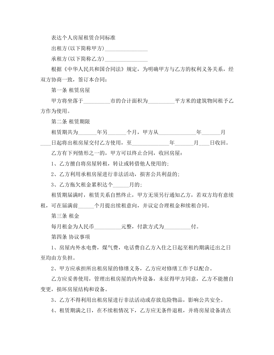 标准实用版的房屋租赁合同_第3页