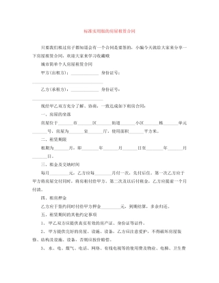 标准实用版的房屋租赁合同