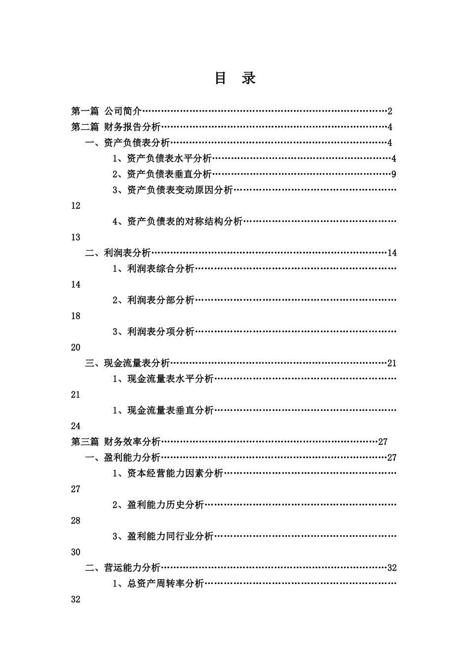广东冠豪财务分析报告_第2页