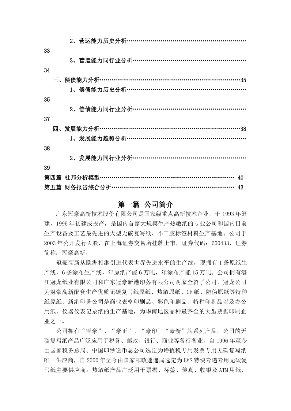 广东冠豪财务分析报告_第3页