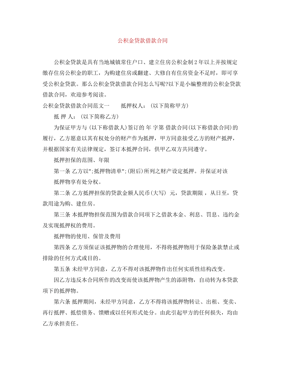 公积金贷款借款合同_第1页