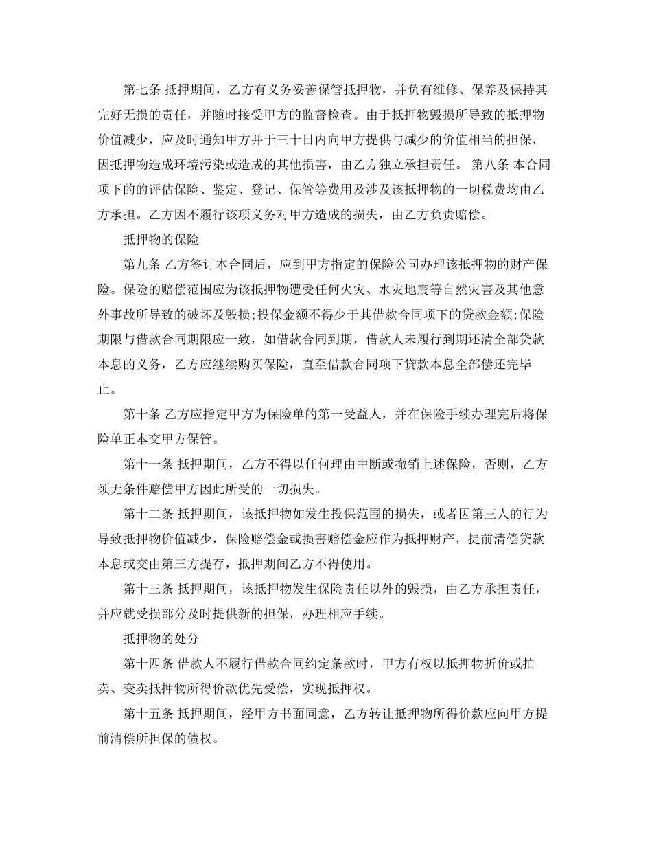 公积金贷款借款合同_第2页