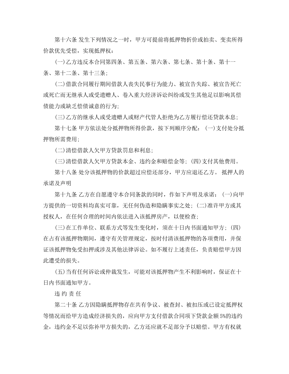 公积金贷款借款合同_第3页