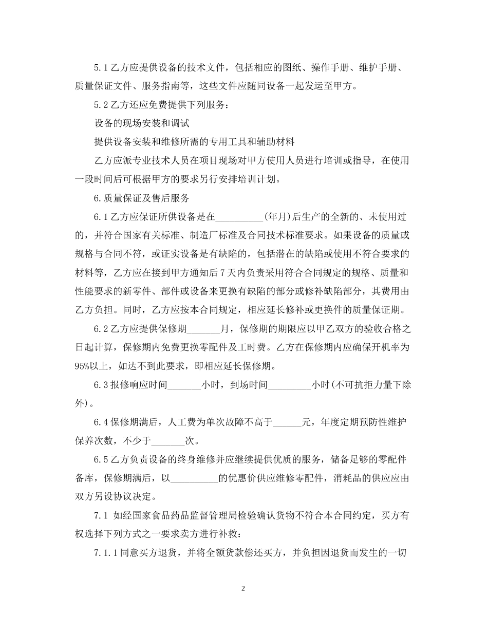 医疗保健器械购销合同_第2页