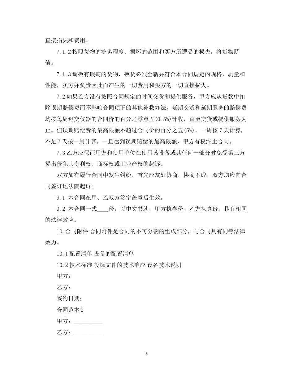 医疗保健器械购销合同_第3页