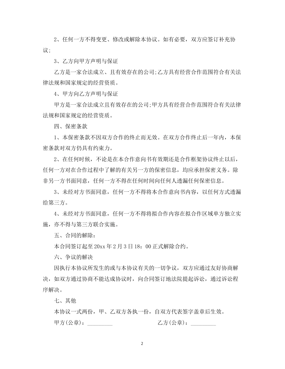 展会招商合同范本2_第2页