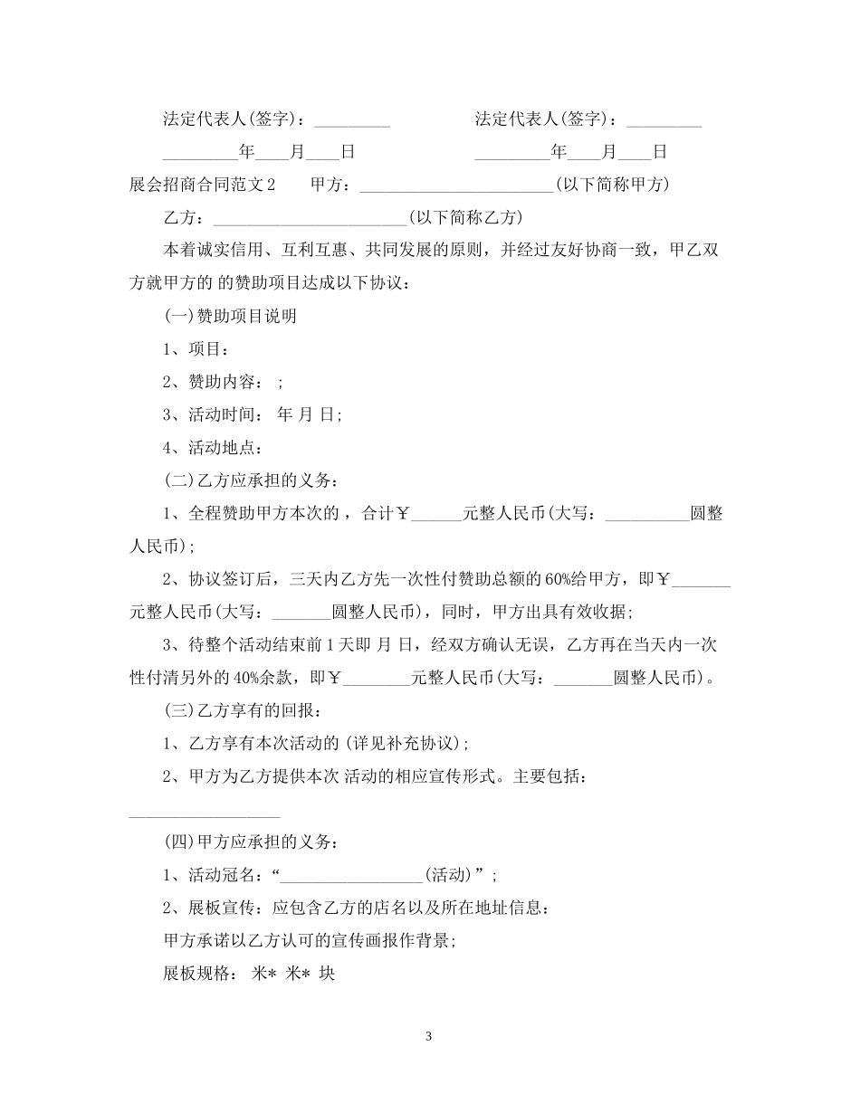 展会招商合同范本2_第3页