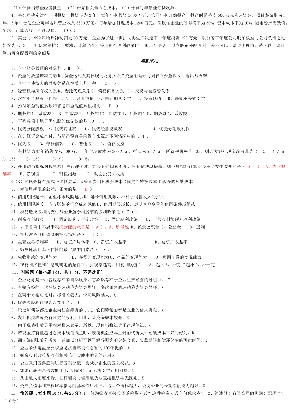 财务管理试卷_第2页