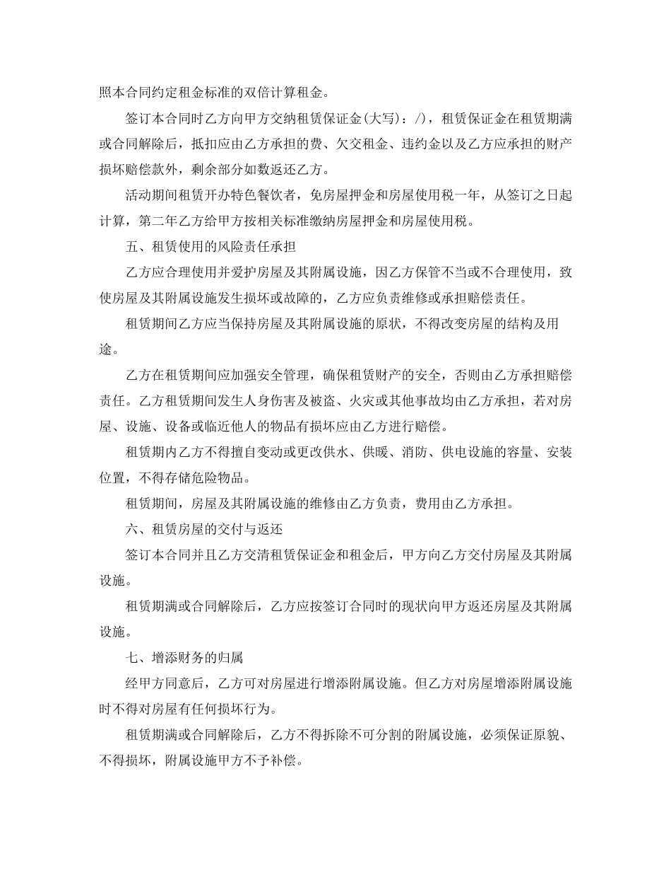 实用版的公司服务租赁合同范本_第2页