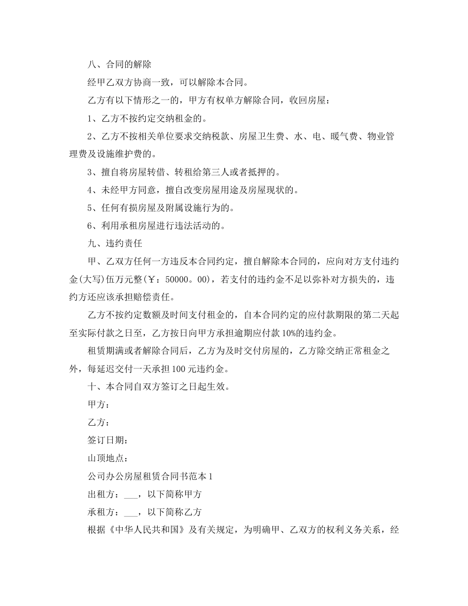 实用版的公司服务租赁合同范本_第3页