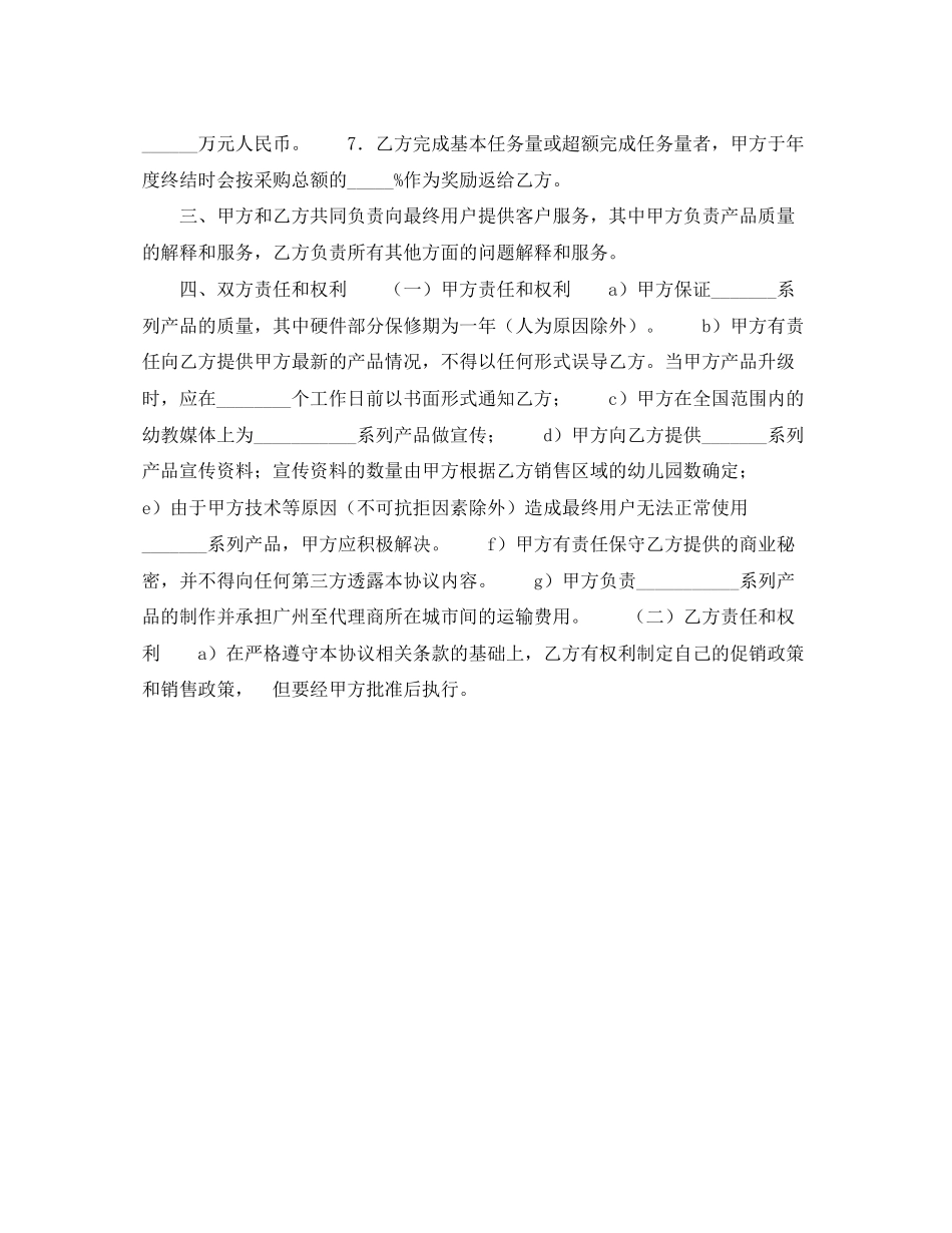 地区级销售总代理授权协议_第2页