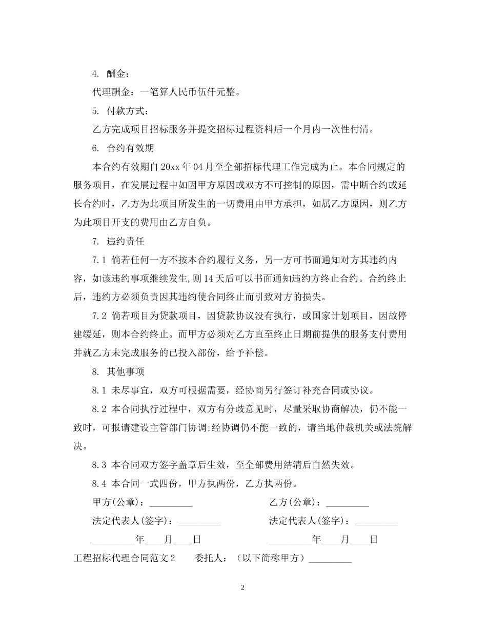 工程招标代理合同2_第2页