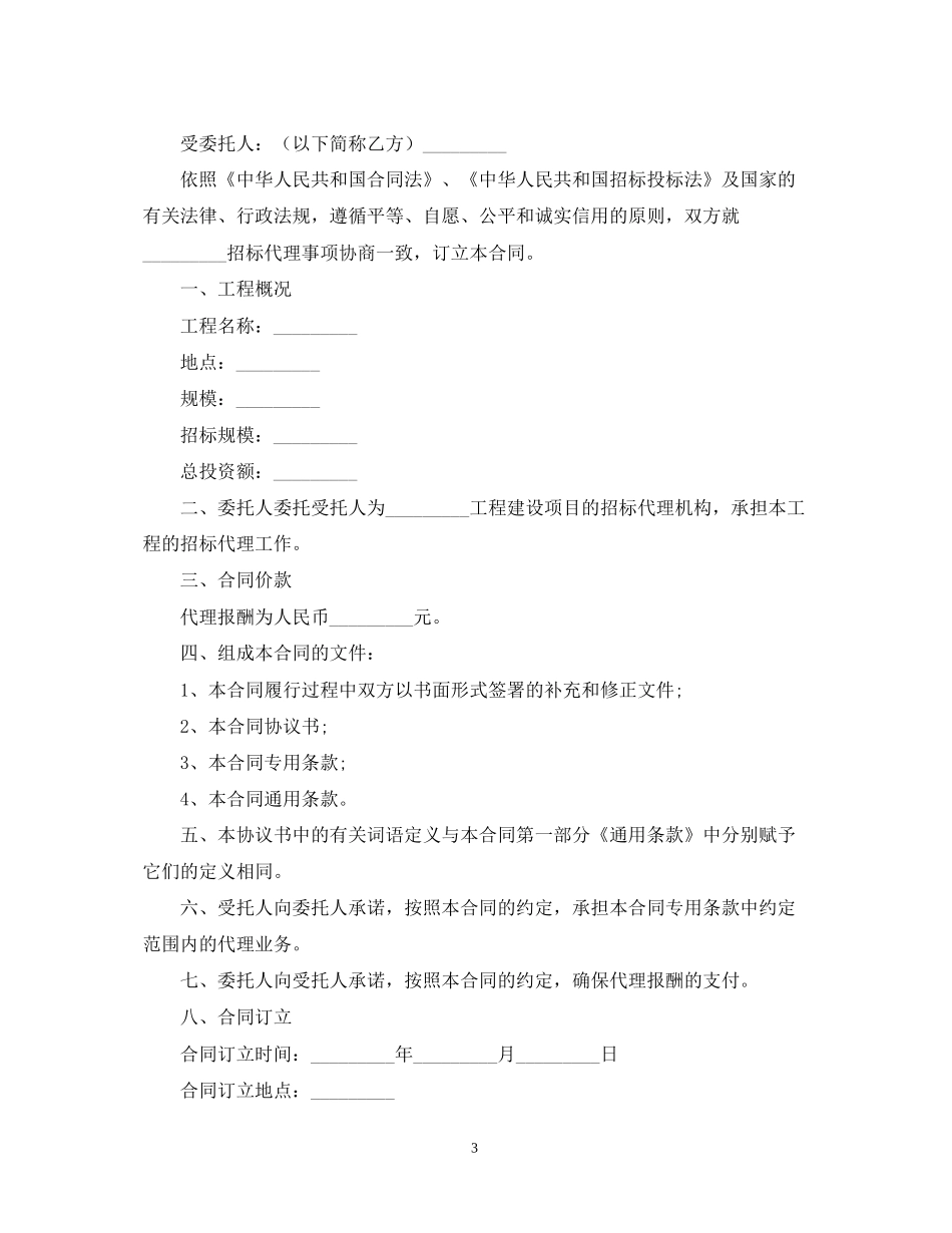 工程招标代理合同2_第3页