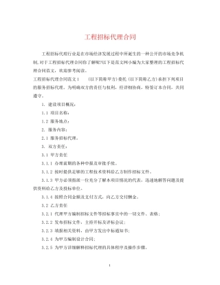 工程招标代理合同2